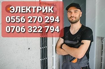 Электриктер: Электрик | Электр монтаждык жумуштар 6 жылдан ашык тажрыйба — 1