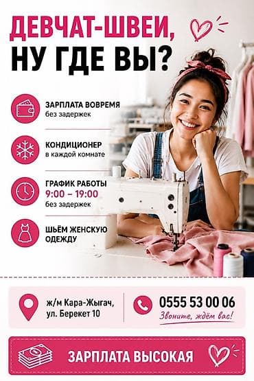 швейя на дом: Вакансия: швеи в Швейный дом Pin Что предлагаем: - Высокая зарплата — 1