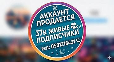 instagram: Продаётся Instagram‑аккаунт с аудиторией 37 000+ живых подписчиков — 2