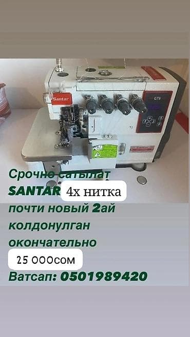 Оборудование для швейных цехов: 4-нитка, В наличии — 1