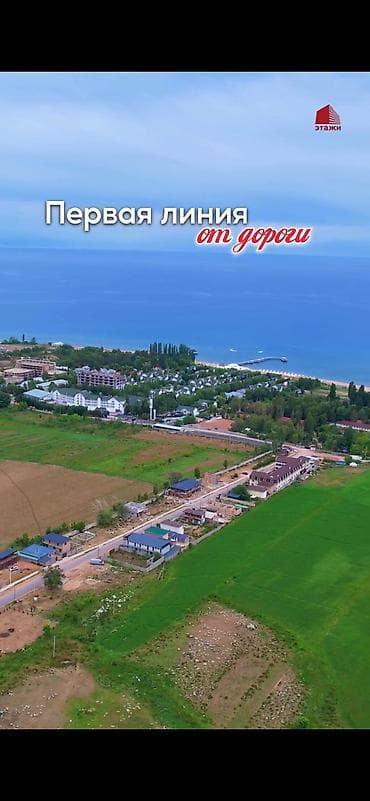 бишкек дома: 5 соток, Для бизнеса, Красная книга — 4