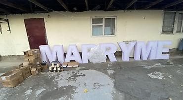 Marry me „MARRY ME” New! New! New! Состояния новый всё объемные