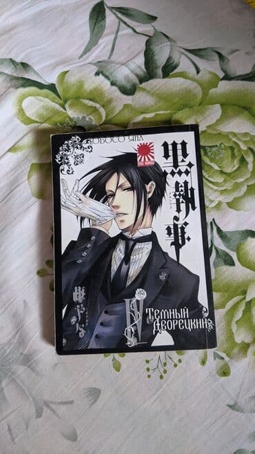 с.к.кыдыралиев а.б.урдалетова г.м.дайырбекова математика 6 класс ответы: Продаю мангу, есть в очень хорошем и в среднем состоянии, то, что — 2