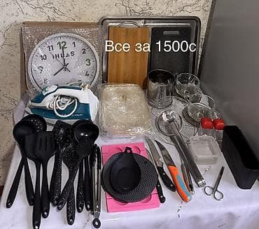 ашкана эмеректер: Набор для кухни и дома — одним лотом Состав по фото: - настенные часы — 1