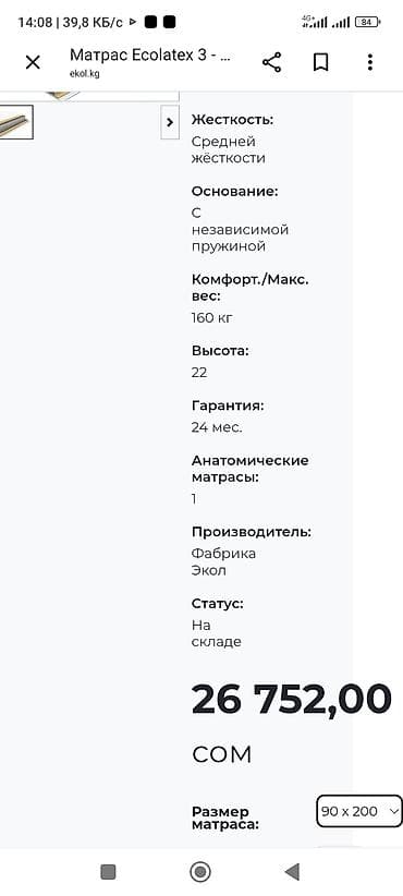 Мебель: Матрас размер длина 200 см ширина 90 см . Описание на — 4