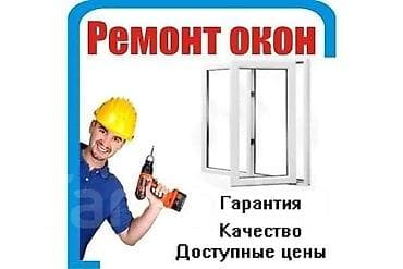 Окно: Ремонт