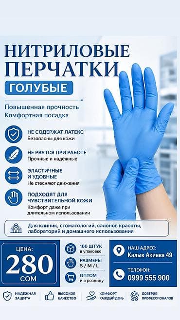 * Нитриловые перчатки нитриловые перчатки нитрилового at lalafo.kg * Нитриловые перчатки нитриловые перчатки нитрилового