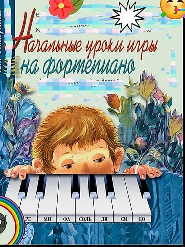 Творчество, искусство: Предлагаю услуги профессионального репетитора по игре на фортепиано — 1