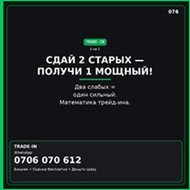 компь: Категория: Скупка техники Параметры: Другой вид техники TRADE-IN 2 в — 1