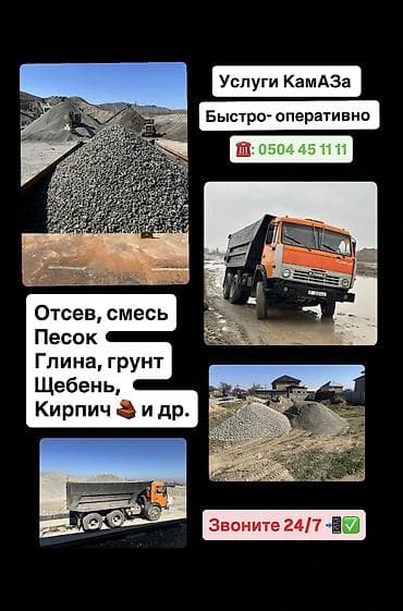 вывоз мусора самосвал: Заказать Камаз, Доставка щебня, угля, песка, чернозема, отсев, 17 тонн — 1