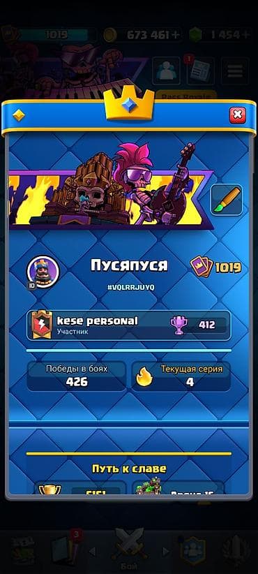 Игровой аккаунт Clash Royale - Ник: ПусЯпусЯ (#VQLRRJUYQ) - Клан