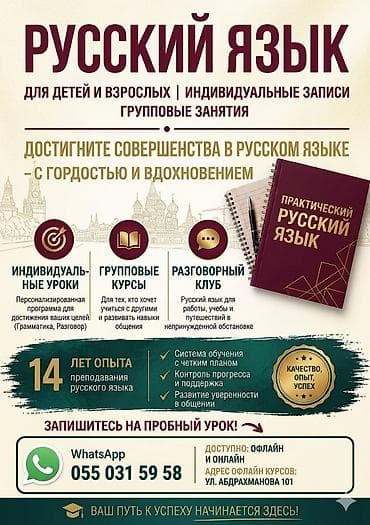 отун бесплатно: Орусча тили — 1