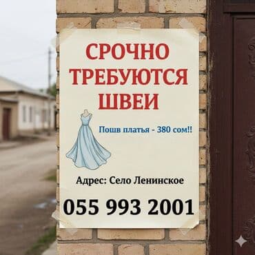 на работу не влияет: Требуется швеи и надомницы село Ленинское Оплата высокая — 1