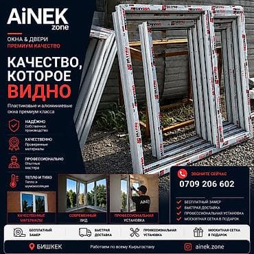 Пластиковые и алюминиевые окна премиум‑класса AINEK zone -