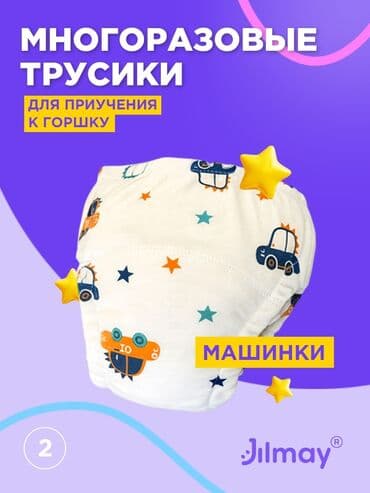 пуховой комбинезон для новорожденных: Многоразовые трусики для приучения к горшку Только оптом☝️ Ищем — 8