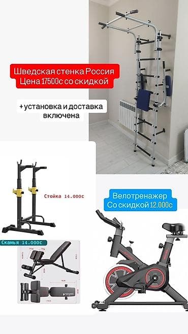Домашние тренажёры и оборудование для спорта: - Шведская стенка