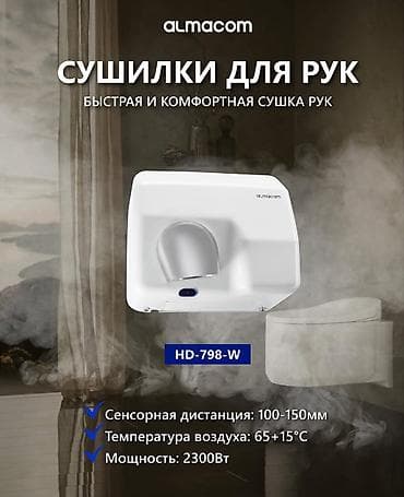 elegance stroy: Электро-осушитель для рук в большом ассортименте Almacom гарантия на — 10