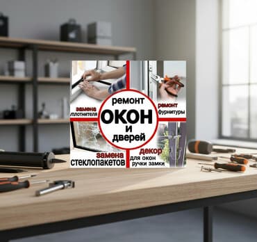 двери с домофоном в подъезд: Окно: Ремонт — 1