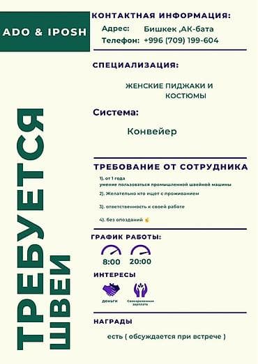 швея ошский рынок: Вакансия: швеи в ADO & IPOSH Специализация: женские пиджаки и — 1