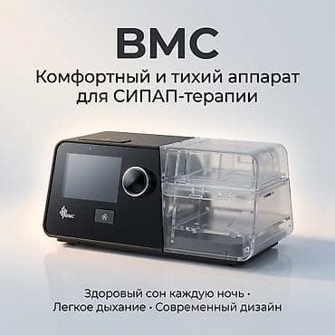 respirox g3: Новые авто Сипап Бипап аппараты 24/7 доставка Бишкек настройка — 1