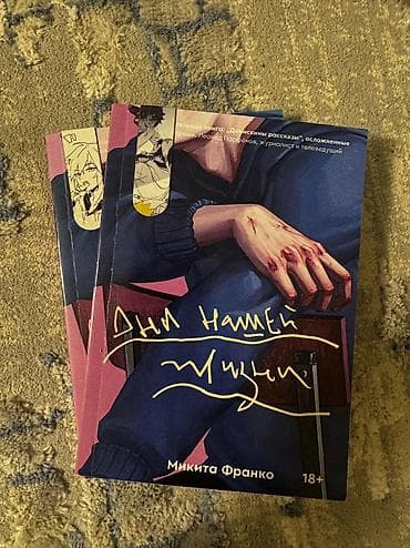 Книги и журналы: Книги Адвокат киллера 250с Дни нашей жизни 350с Тетрадь в клеточку — 2