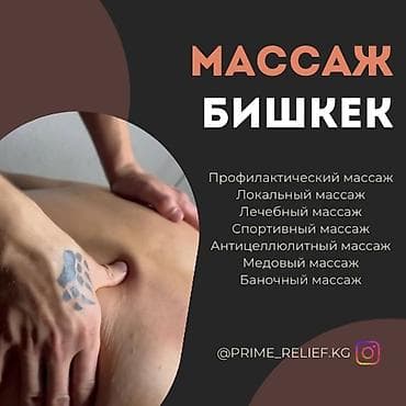 сколько стоит хиджама в бишкеке: SPA-салон | Массаж — 1