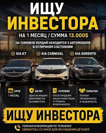 натижной ош: 🚗 **ТРЕБУЕТСЯ ИНВЕСТОР НА 1 МЕСЯЦ** 🚗 На таможне Кордай находятся **3 — 1