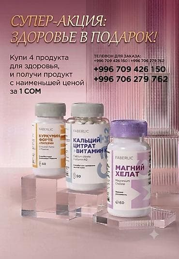 Кальций, Для костей, Faberlic/Фаберлик, Универсальный, Капсулы, Новый