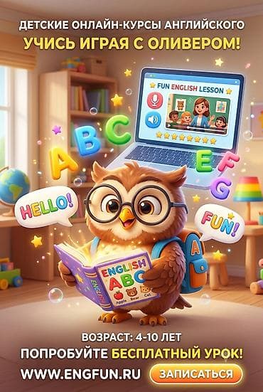 jack 4: Курсы английского языка, Онлайн, Бесплатное пробное занятие — 1