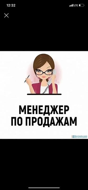 нужен продовец: Вакансия на должность менеджер по продажам Что предлагается: - Поиск — 1