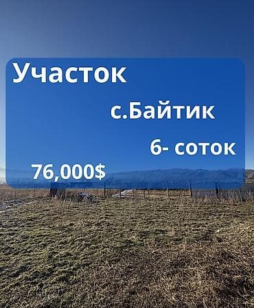 6 соток, Курулуш, Кызыл китеп lalafo.kg да 6 соток, Курулуш, Кызыл китеп