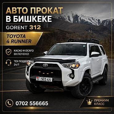 crv 2008: Аренда авто в Бишкеке — Toyota 4Runner (премиум-класс) - Мощный и — 1