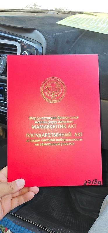 312 соток, Для строительства, Красная книга at lalafo.kg 312 соток, Для строительства, Красная книга