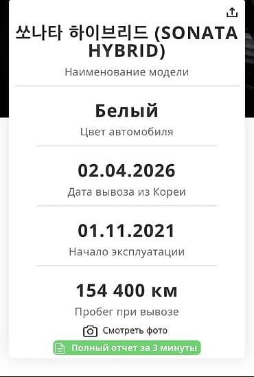Hyundai Sonata: 2022 г., 2 л, Автомат, Гибрид, Седан — 8