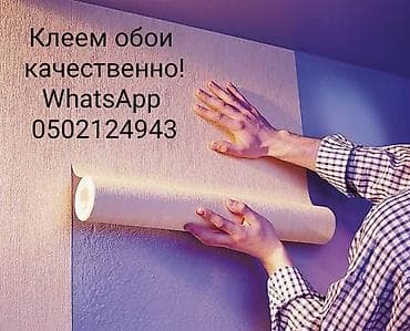 жидкие обои работа: Поклейка обоев профессионально - Аккуратная оклейка стен любой — 1