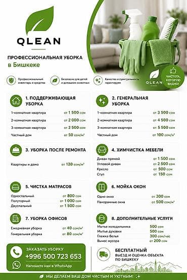 Бөлмөлөрдү тазалоо, | Оңдоо иштеринен кийин тазалоо, | Батирлер lalafo.kg да Бөлмөлөрдү тазалоо, | Оңдоо иштеринен кийин тазалоо, | Батирлер