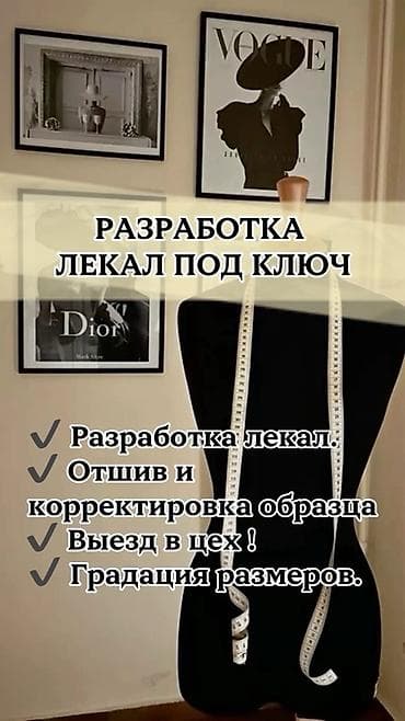 Разработка лекал для женской одежды. ✔ Построение лекал по фото