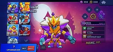 games: Аккаунт Brawl Stars с редкими скинами и прокачанными бойцами. Состав — 3
