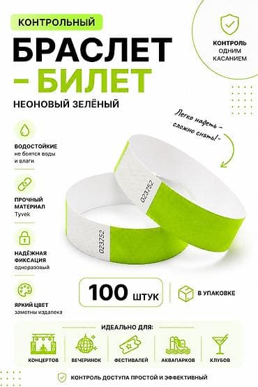 Билерик, Унисекс