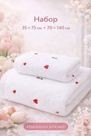 Наматрасники и топперы: Набор махровых банных полотенец с вышивкой сердечек - Состав: 100% — 1