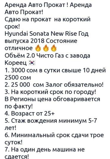 аренда авто с последующим выкупом без первоначального взноса в алматы: Сдаю Hyundai Sonata, Посуточно, Без водителя, | Залог — 2