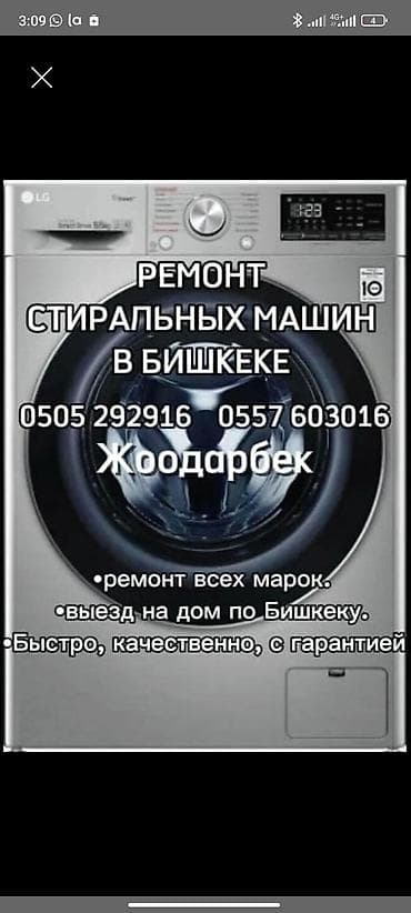 машинка vgr: Ремонт стиральных машин в Бишкеке - Обслуживание и ремонт всех марок — 1