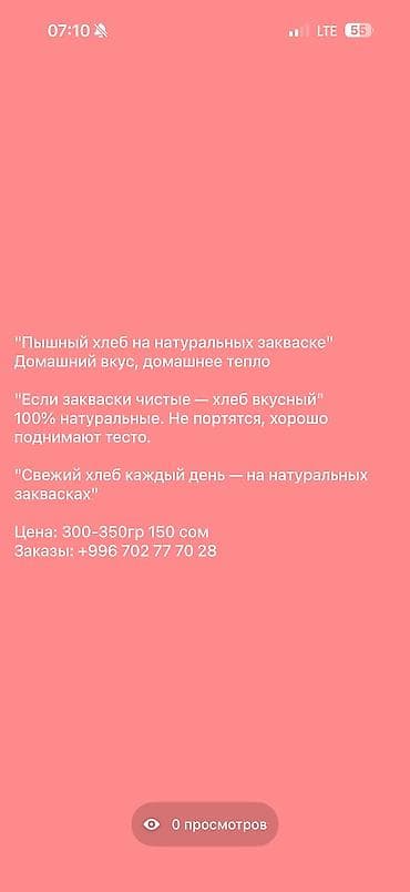 пл: Закваска для хлеба (пшеничная, активная) А так же принимаю заказы на — 3