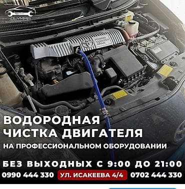 раскоксовка: Промывка, чистка систем автомобиля, Профилактика систем автомобиля, без выезда — 1