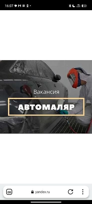 ишу работу сваршика: Срочно требуется автомаляр ' ответственный ' человек нужен на проценте — 1