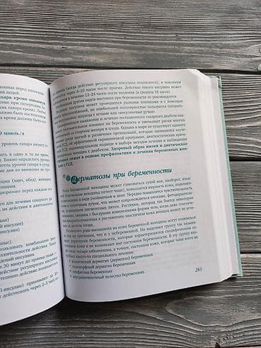 upper intermediate: Продается книга "9 месяцев счастья" Все о беременности, родах и ТД — 5