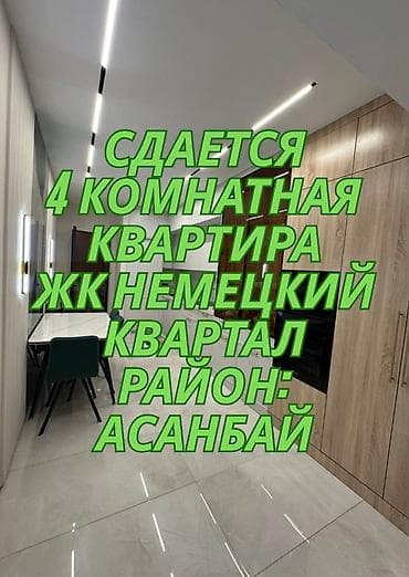 жк немецкий квартал фото: 4 комнаты, Агентство недвижимости, Без подселения, С мебелью полностью — 1