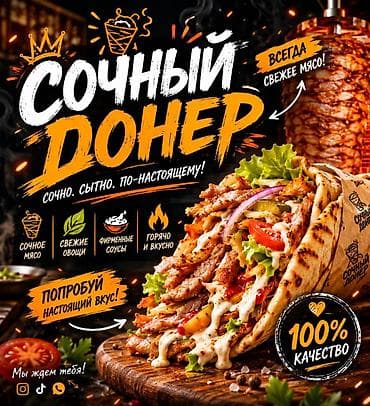 апарт отель: Вакансия требуеться мастер по изготовлению донера и шаурмы на — 1