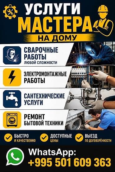 3 bedroom: Мелкосрочные работы, Муж на час — 1