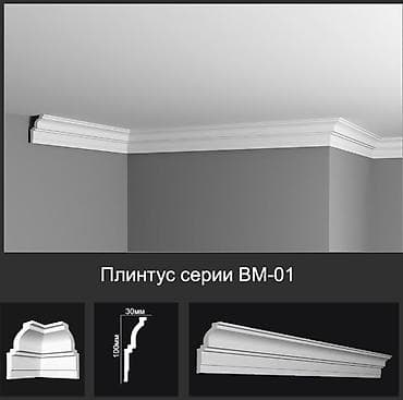 Потолочный карниз (галтель) серии ВМ‑01 - Профиль: классический, с